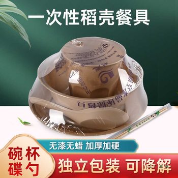Rice Husk Disposable Tableware Bowl and Chopsticks Set Thickened Plastic Four-Piece Set Dish Cup Spoon Food Grade Hotel Banquet