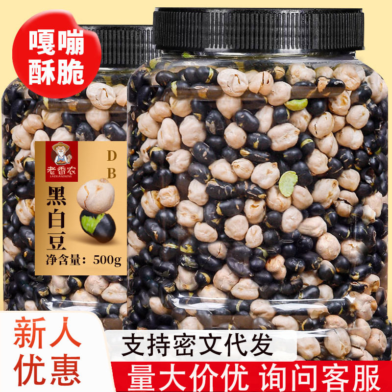 Dry Fried Black Beans and Chickpeas 500g Ready-To-Eat Original Crispy Snacks Whole Grain Snacks Wholesale