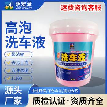High Foam Cleaning Agent for Car Wash Shops 1:100 High Foam Car Wash Liquid Masterbatch Mixed with Water Car Wash Foam 20 Liters