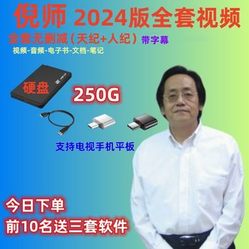 Ni Haixia Full Set Video Ni Shi Tianji People Ji Acupuncture Ni Haixia Traditional Chinese Medicine Subtitle Mobile U Disk Hard Disk 256G