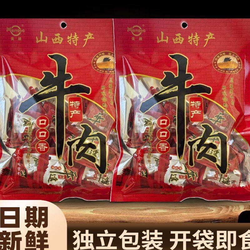 Shanxi Pingyao Beef 258g Small Package Meal Replacement Ready-To-Eat Snacks Individually Packaged Export Factory Wholesale