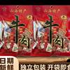 Shanxi Pingyao Beef 258g Small Package Meal Replacement Ready-To-Eat Snacks Individually Packaged Export Factory Wholesale