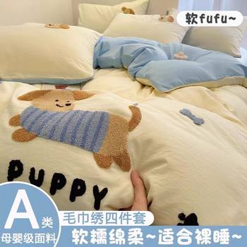 Class a Bedding Four-Piece Set Pure Color Cotton Cartoon Towel Embroidered Quilt Cover Skin-Friendly Washed Cotton Student Dormitory Cute Set