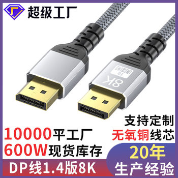 Big DP Line 1.4 Edition 8K60HZ Public-to-Public Power Card Computer Monitor Connection Line to HD dp Line