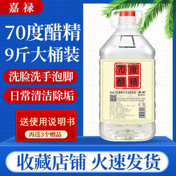 70-Degree Vinegar Essence, High-Concentration White Vinegar Essence, Multi-Purpose Edible Household Foot Soak, Cleaning and Dealkalization, 4.5kg Large Barrels Wholesale