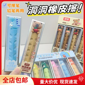 Rover Cave Cartoon Eraser for Students Multifunctional Erasable Pen Pencil Eraser Stationery Spot Wholesale