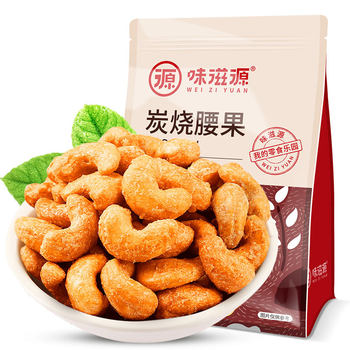 Weiziyuan charcoal roasted cashew nuts 500 g/bag nuts dried nuts casual snacks dry snacks casual snacks
