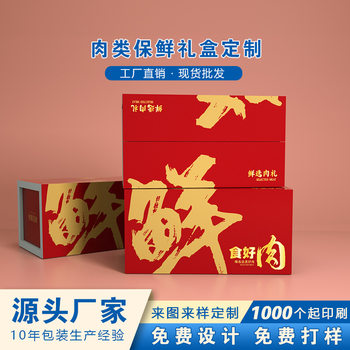 Beef and Mutton Gift Box Fresh Gift Box Packing Box Prefabricated Vegetables Portable Gift Box Cold Chain Transportation Fresh-keeping Foam Box