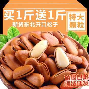 New Large Grain Pine Nuts from Northeast and Northwest, Hand-Peeled Cooked Seeds, Nuts, Snacks, Fried New Year Goods Wholesale