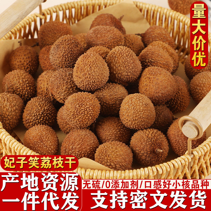 Feizixiao Dried Lychee with Small Pits, Thick Flesh, Thin Shell, 2025 New Arrival Dried Fruit, Specialty from Gaoshou, Guangdong, Shipped from Maoming
