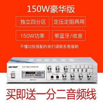 SAST constant pressure Bluetooth amplifier professional high-power partition campus public broadcasting ceiling