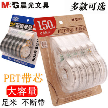 Chengguang correction tape large capacity smooth student correction tape 100 m affordable PET continuous core stationery wholesale