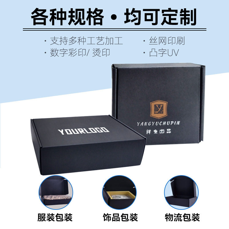 Small Batch Double-Sided Black Three-Layer Corrugated Airplane Box for Jewelry, Bead Chains, Underwear, and Accessories Cross-Border E-Commerce Packaging Box