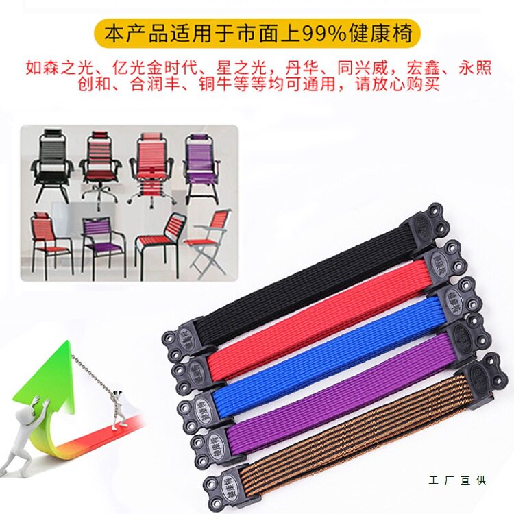 Universal Thickened Single-Layer Double-Layer Health Chair Elastic Band Rubber Band Computer Chair Elastic Band Webbing Leisure Car Accessories
