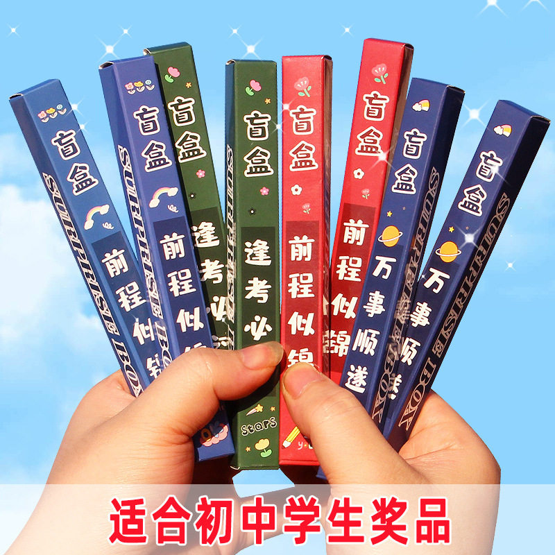 Junior high school students reward small gifts practical stationery blind box prizes high school students mid-term exam study gifts