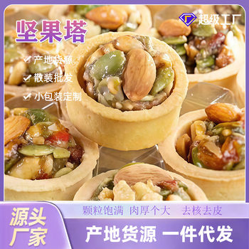 Wholesale Delivery of Nut Tarts 20g Pumpkin Seeds Almond Peanut Nut Tarts Baked Crispy Nuts Slightly Sweet and Crispy