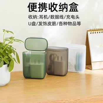 Portable waterproof data cable storage box charger Bluetooth headset storage box with lid multifunctional organizing box