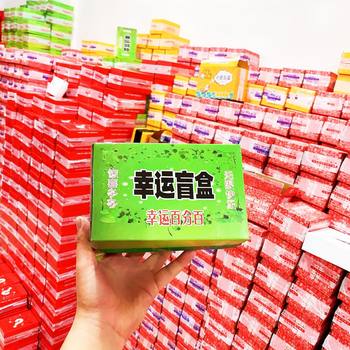 Creative surprise blind box lucky box student lottery company opening activity box scenic spot night market stall blind box