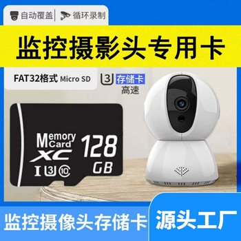 Monitoring memory card 128g camera camera storage special card fat32class10 high speed sd card wholesale