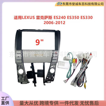 Suitable for LEXUS Lexus ES240 ES350 ES330 car navigation DVD face frame modification panel