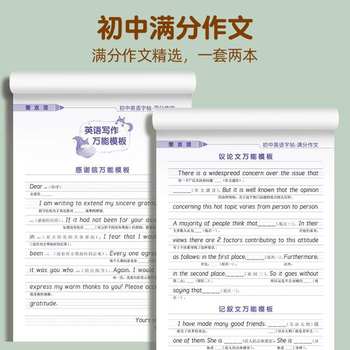 [English Full Score Composition] Junior High School and High School English Full Score Composition Copybook Full Score Composition High Score Template