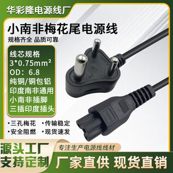Pure Copper Small South Africa Power Cord Nepal India Small Plug AC Charging Cable Plum Tail Laptop Cable