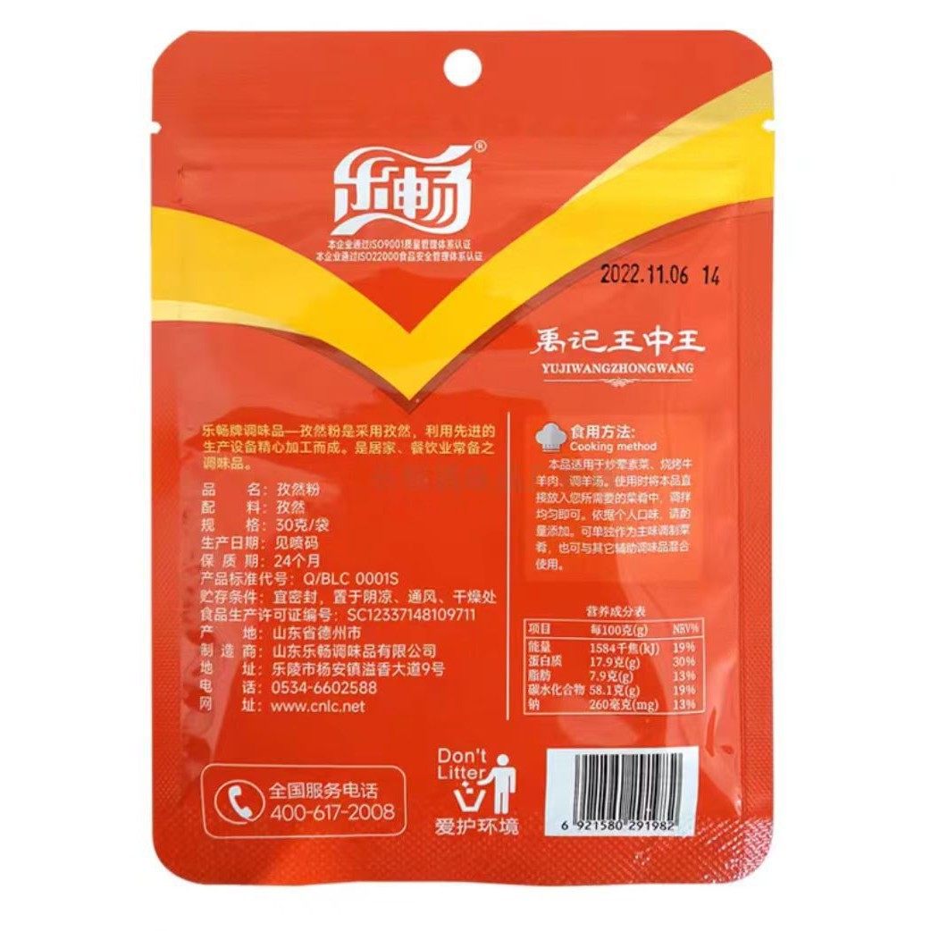 30g of Lechang Cumin Powder is Preferred for Authentic Xinjiang Cumin Low Temperature Cold Grinding Household Barbecue Material