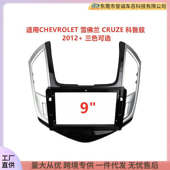 Suitable for Chevrolet Cruze Android Versatile Navigation Face Frame Dvd Modification Panel Versatile Set Frame