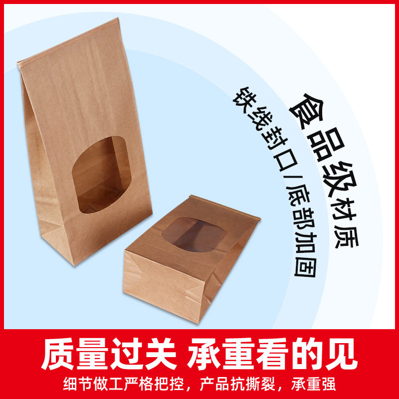 Brown Packing Paper Bag Food Packaging Bag Window Opening Oil-Proof Iron Wire Back Strip Popcorn Nut Packaging Bag Chestnut Bag Customization