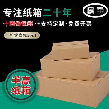 Three-layer special hard half-height carton cosmetics express carton small jewelry carton flat carton spot wholesale