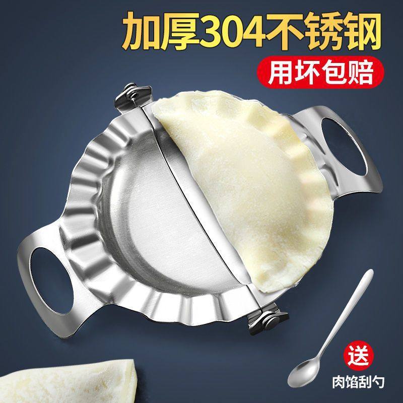 304 Dumpling Making Tool Flower Shape Creative Household Dumpling Skin Mold Tool Dumpling Set Tool