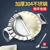304 Dumpling Making Tool Flower Shape Creative Household Dumpling Skin Mold Tool Dumpling Set Tool