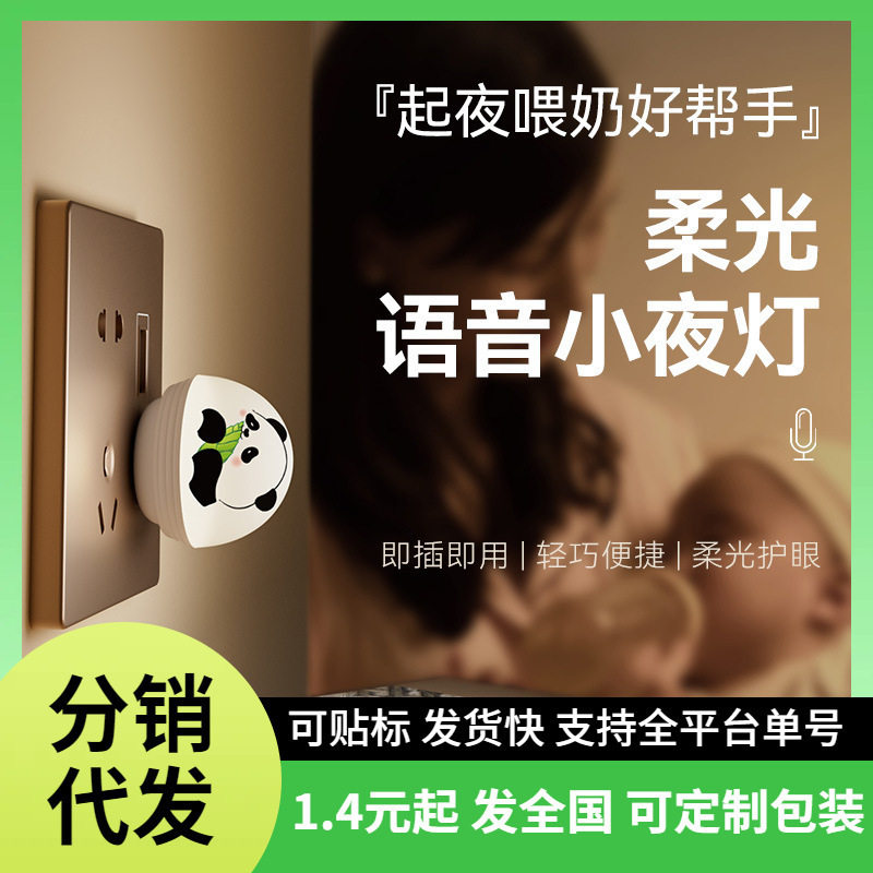 USB Night Light Intelligent Voice Night Light USB Light Mini Voice Controlled Night Light Home Creative Cute Panda Light