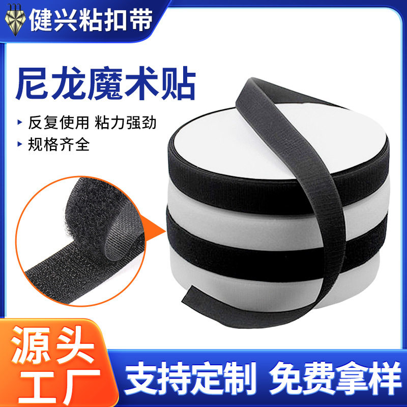 Black and white nylon Velcro hook surface wool surface color Velcro clothing accessories polyester Velcro wholesale