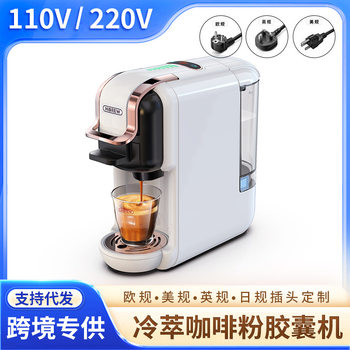 110V220V American, British and European Household Coffee Machine Italian Cold Brew Office Fully Automatic Compatible Coffee Powder Capsule Machine
