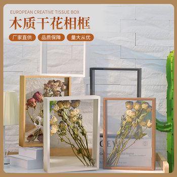 Dried flower photo frame wooden hollow diy double-sided glass photo frame eternal flower rose preservation specimen frame display picture frame