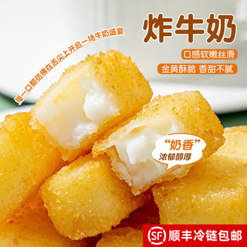 Fresh Cream Ingredients Fried Hotel Catering Crispy Fried Commercial Specialty Snacks Milk Semi-Finished Tea Snacks Afternoon
