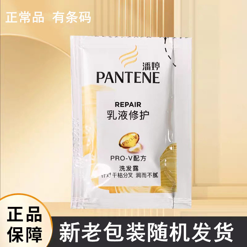Pantene Lotion Repair Shampoo 5g Shampoo Small Bag Business Travel Portable Travel Disposable Genuine Free Shipping