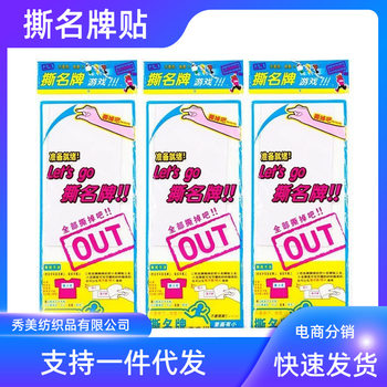 Upgrade to tear famous brand running brother famous brand hook and loop adhesive famous brand sticker game wholesale a generation of hair