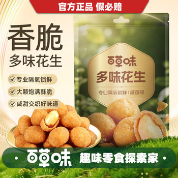 Grass-flavored peanuts 100g packaged nuts fried peanuts small snacks wholesale box gauge 80
