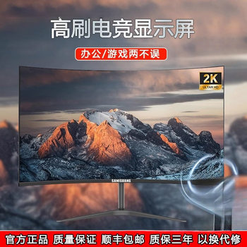 24-Inch 2K165Hz Monitor 27 High-Definition 32 Curved E-Sports Game Ips Computer Screen