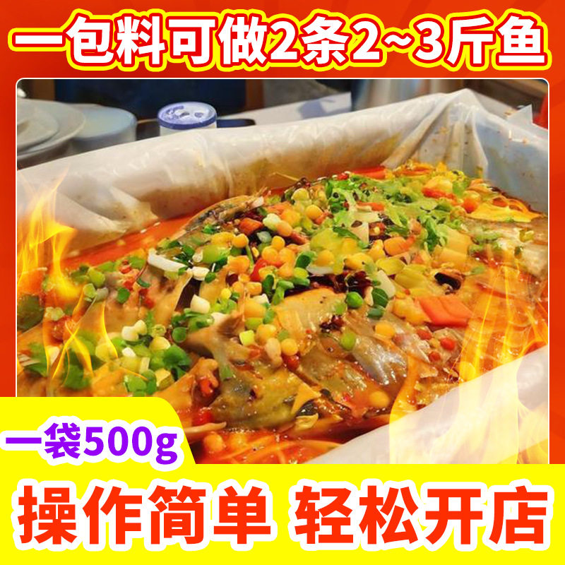 Paper-Wrapped Fish Seasoning, Commercial Wanzhou Grilled Fish Seasoning 500g, Grilled Fish Base, Secret Recipe Grilled Fish Sauce Seasoning