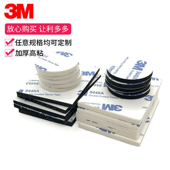 Factory direct 3m9448a strong double-sided adhesive EVA high-stick foam adhesive die-cut round non-marking PE double-sided adhesive