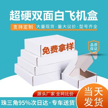 White Airplane Box Square Extra Hard Packaging Box Ready-Made Large Clothing Express Packaging Kraft Paper Airplane Box