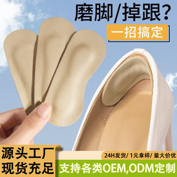 Genuine Leather Heel Stickers to Prevent Chafing and Slipping, Shoe Size Reducer, High Heel Heel Stickers, Half-Size Insoles for Women, Wholesale