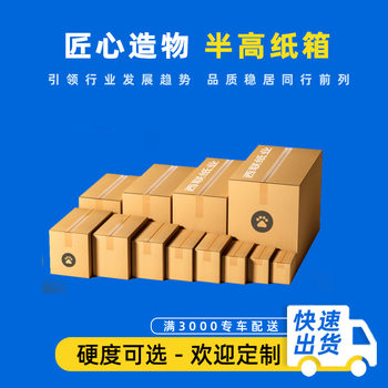 Wholesale express packing box logistics packing box semi-high postal flat paper box color printing postal packaging semi-high carton