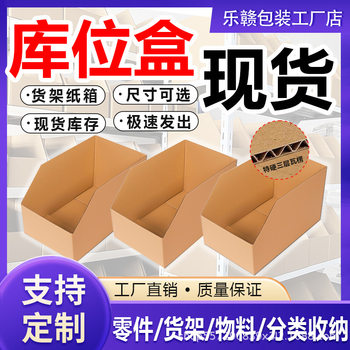Warehouse Box Shelf Carton Ready-Made Three-Layer Extra-Hard Storage Sorting Oblique Warehouse Box