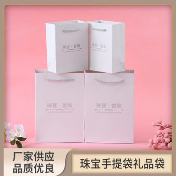 White Card Jewelry Tote Bag, Jewelry Bracelet Outer Packaging, Hand-Held Paper Bag, Thickened Gift Bag, Jewelry Box with Gold Stamping