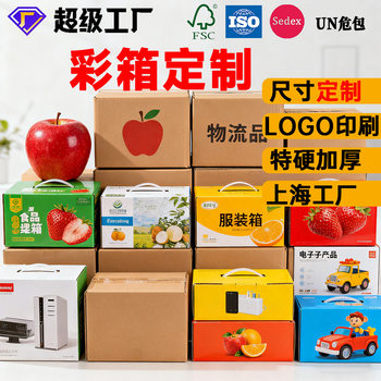 Colorful Carton Customization with Printable Logo Corrugated Kraft Paper Thickeneded Extra Hard Express Logistics Large Size Fruit Carton