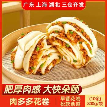 Leyaoju Rou Duoduo Flower Roll 800g Succulent Roll Breakfast Semi-finished Handmade Green Onion Flower Roll Steamed Buns Quick-frozen Food